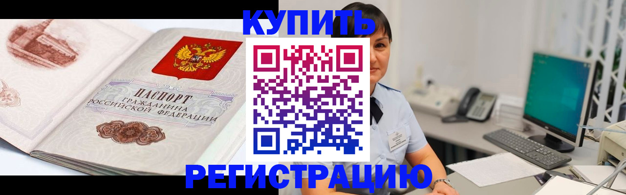 прописка регистрация в Кузнецке