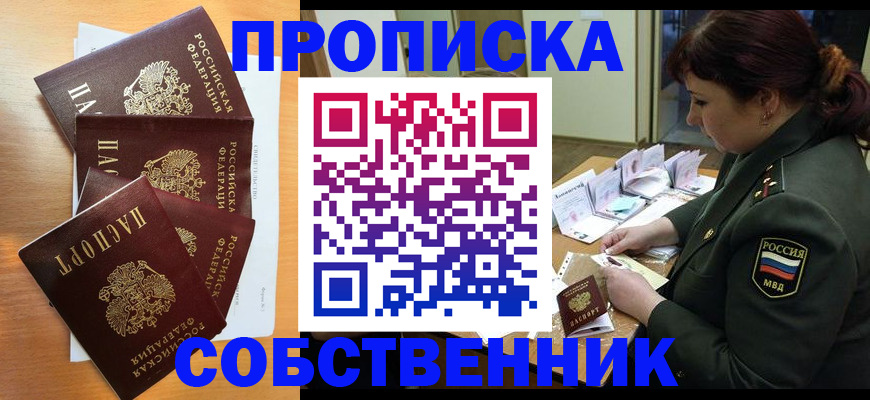 прописка штамп в Кузнецке