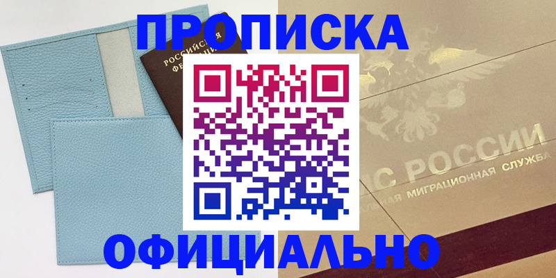 прописка от собственника в Кузнецке